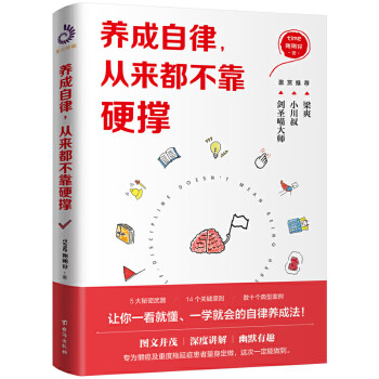養成自律,從來都不靠硬撐 養成自律,從來都不靠硬撐
