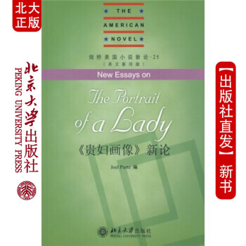 《貴婦畫像》新論英文版 《貴婦畫像》新論英文版