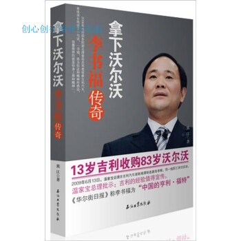 拿下沃爾沃李書福傳奇熊江 拿下沃爾沃李書福傳奇熊江