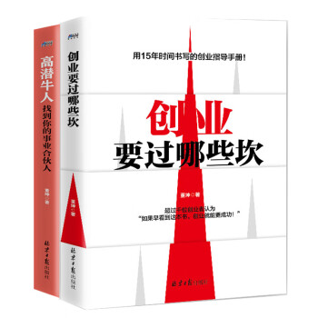 董坤創業成功指導兩本套裝 董坤創業成功指導兩本套裝