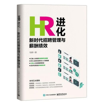 新時代招聘管理與薪酬績效 新時代招聘管理與薪酬績效