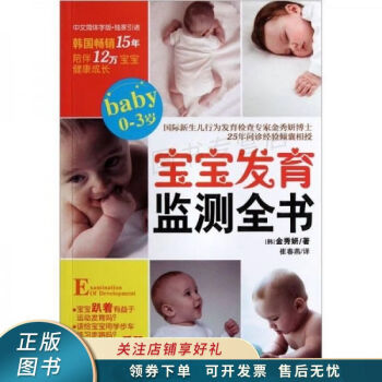 寶寶發育監測全書0-3歲 寶寶發育監測全書0-3歲