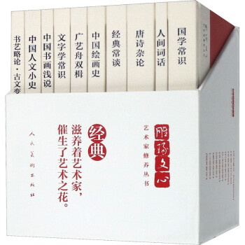 雕琢文心/藝術家修養叢書 雕琢文心/藝術家修養叢書