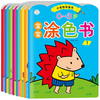 小笨熊學(xué)畫書-寶寶涂色書 小笨熊學(xué)畫書-寶寶涂色書