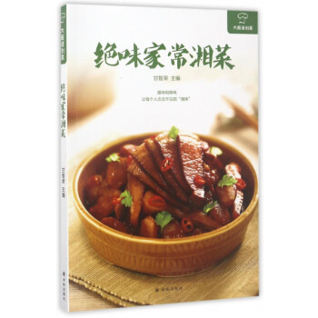 絕味家常湘菜/大廚請到家 絕味家常湘菜/大廚請到家