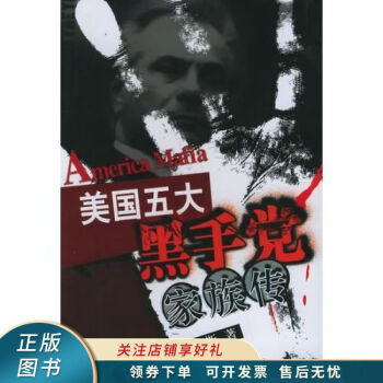 美國(guó)五大黑手黨家族傳詹斯 美國(guó)五大黑手黨家族傳詹斯