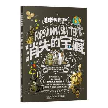 地球神秘檔案-消失的寶藏 地球神秘檔案-消失的寶藏