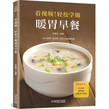 看視頻!輕松學做暖胃早餐 看視頻!輕松學做暖胃早餐
