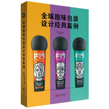 全球趣味包裝設(shè)計(jì)經(jīng)典案例 全球趣味包裝設(shè)計(jì)經(jīng)典案例