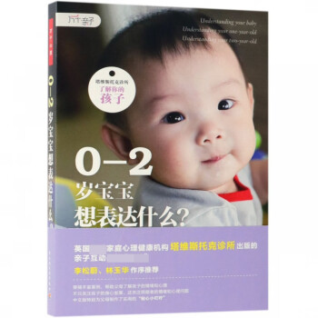0—2歲寶寶想表達什么? 0—2歲寶寶想表達什么?