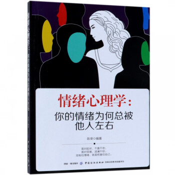 你的情緒為何總被他人左右 你的情緒為何總被他人左右