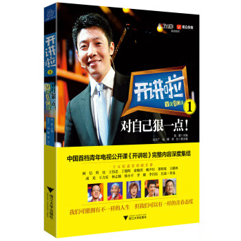 開講啦1對(duì)自己狠一點(diǎn)! 開講啦1對(duì)自己狠一點(diǎn)!