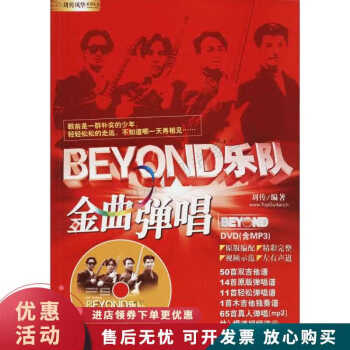 BEYOND樂隊(duì)金曲彈唱 BEYOND樂隊(duì)金曲彈唱