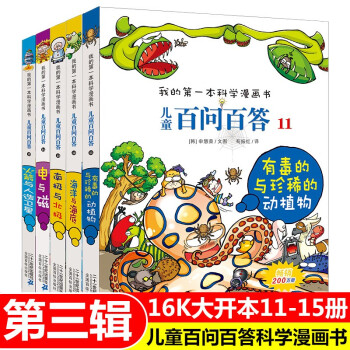 兒童百問百答-大數據科學 兒童百問百答-大數據科學
