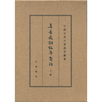 辛棄疾詞編年箋注典藏本 辛棄疾詞編年箋注典藏本