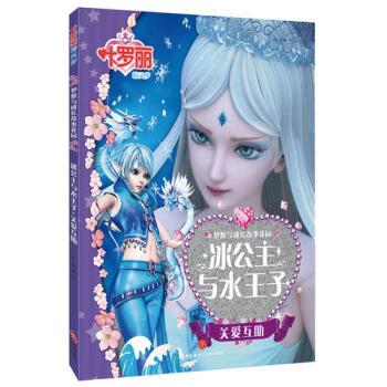 冰公主與水王子-關(guān)愛互助 冰公主與水王子-關(guān)愛互助