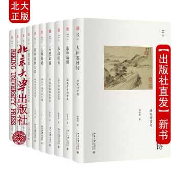 人間要好詩——唐宋詩百句 人間要好詩——唐宋詩百句