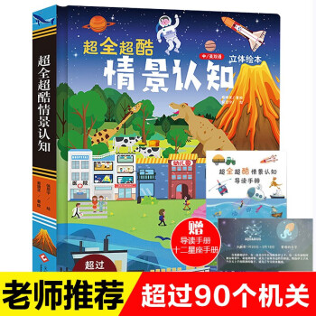 超全超酷情景認(rèn)知交通工具 超全超酷情景認(rèn)知交通工具