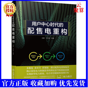 用戶中心時代的配售電重構 用戶中心時代的配售電重構