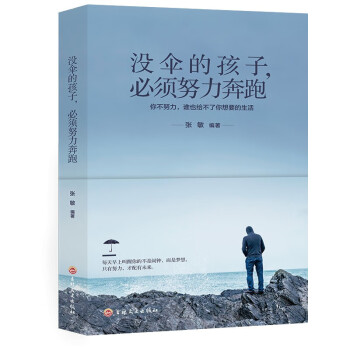 沒傘的孩子,必須努力奔跑 沒傘的孩子,必須努力奔跑