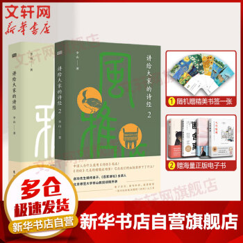 講給大家的詩經1+2圖書 講給大家的詩經1+2圖書
