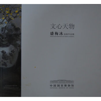 文心天物盛梅冰油畫作品集 文心天物盛梅冰油畫作品集