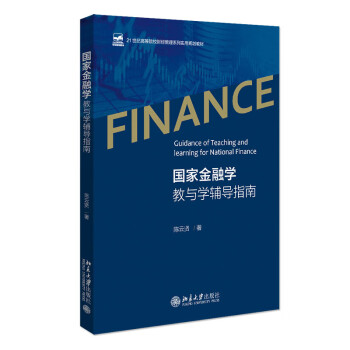 國家金融學教與學輔導指南 國家金融學教與學輔導指南