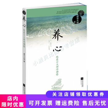 養(yǎng)心--跟虛云大師學(xué)禪修 養(yǎng)心--跟虛云大師學(xué)禪修