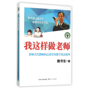 我這樣做老師/大教育書系 我這樣做老師/大教育書系
