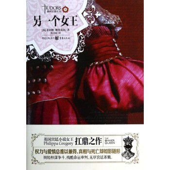 另一個女王/都鐸王朝系列 另一個女王/都鐸王朝系列