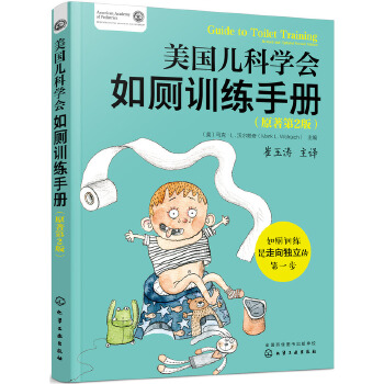 美國兒科學會如廁訓練手冊 美國兒科學會如廁訓練手冊