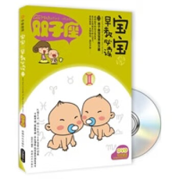 寶寶趣味早教必讀雙子座 寶寶趣味早教必讀雙子座