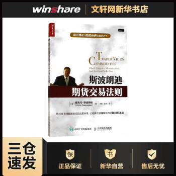 斯波朗迪期貨交易法則 斯波朗迪期貨交易法則