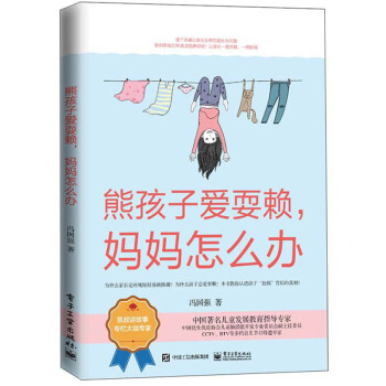 熊孩子愛耍賴,媽媽怎么辦 熊孩子愛耍賴,媽媽怎么辦