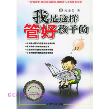 我是這樣管好孩子的庫金會 我是這樣管好孩子的庫金會