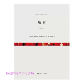 迷宮柳德米拉彼得魯 迷宮柳德米拉彼得魯