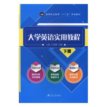 大學英語實用教程小說 大學英語實用教程小說