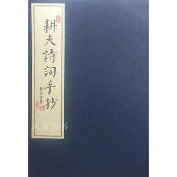 耕夫文集耕夫著作家出版社 耕夫文集耕夫著作家出版社