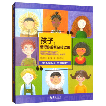孩子,請把你的耳朵轉過來 孩子,請把你的耳朵轉過來