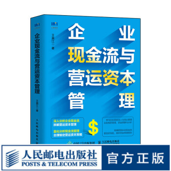企業(yè)現(xiàn)金流與營運(yùn)資本管理 企業(yè)現(xiàn)金流與營運(yùn)資本管理