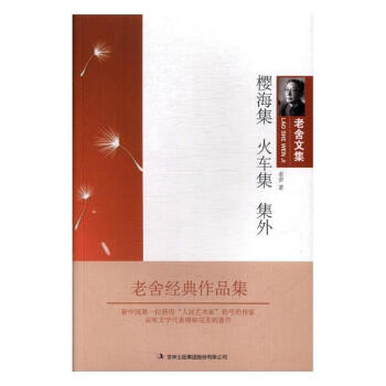 櫻海集火車(chē)集集外小說(shuō) 櫻海集火車(chē)集集外小說(shuō)