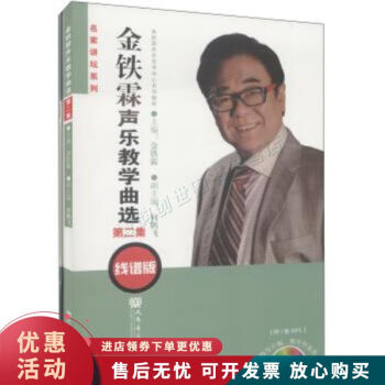 金鐵霖聲樂教學曲集第二集 金鐵霖聲樂教學曲集第二集