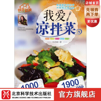 快樂(lè)廚房7--我愛(ài)涼拌菜 快樂(lè)廚房7--我愛(ài)涼拌菜