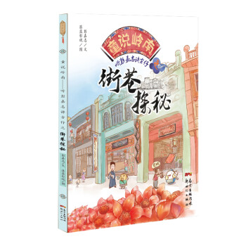 童說嶺南聽彭嘉志講古仔 童說嶺南聽彭嘉志講古仔