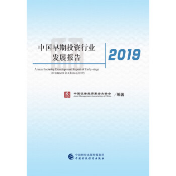 中國早期投資行業發展報告 中國早期投資行業發展報告