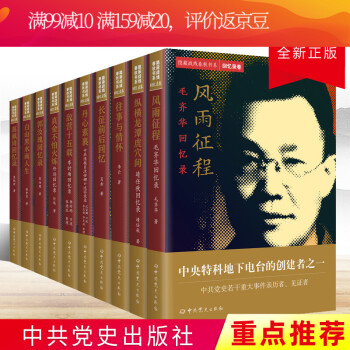 隱蔽戰(zhàn)線(xiàn)春秋書(shū)系-傳記卷 隱蔽戰(zhàn)線(xiàn)春秋書(shū)系-傳記卷