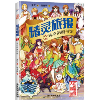 精靈旅報2神奇的圖書館 精靈旅報2神奇的圖書館