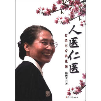 人醫仁醫打造醫療桃花源 人醫仁醫打造醫療桃花源