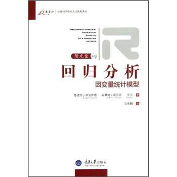 回歸分析因變量統計模型 回歸分析因變量統計模型