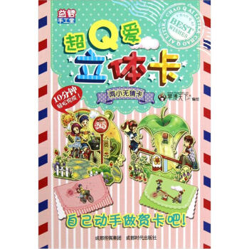 超Q愛立體卡兩小無猜卡 超Q愛立體卡兩小無猜卡
